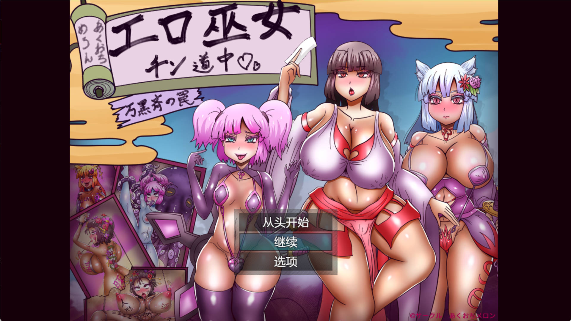 【日式RPG/汉化】色情巫女巡礼~万黑斋的陷阱~  存档 エロ巫女チン道中~万黒斉の罠~