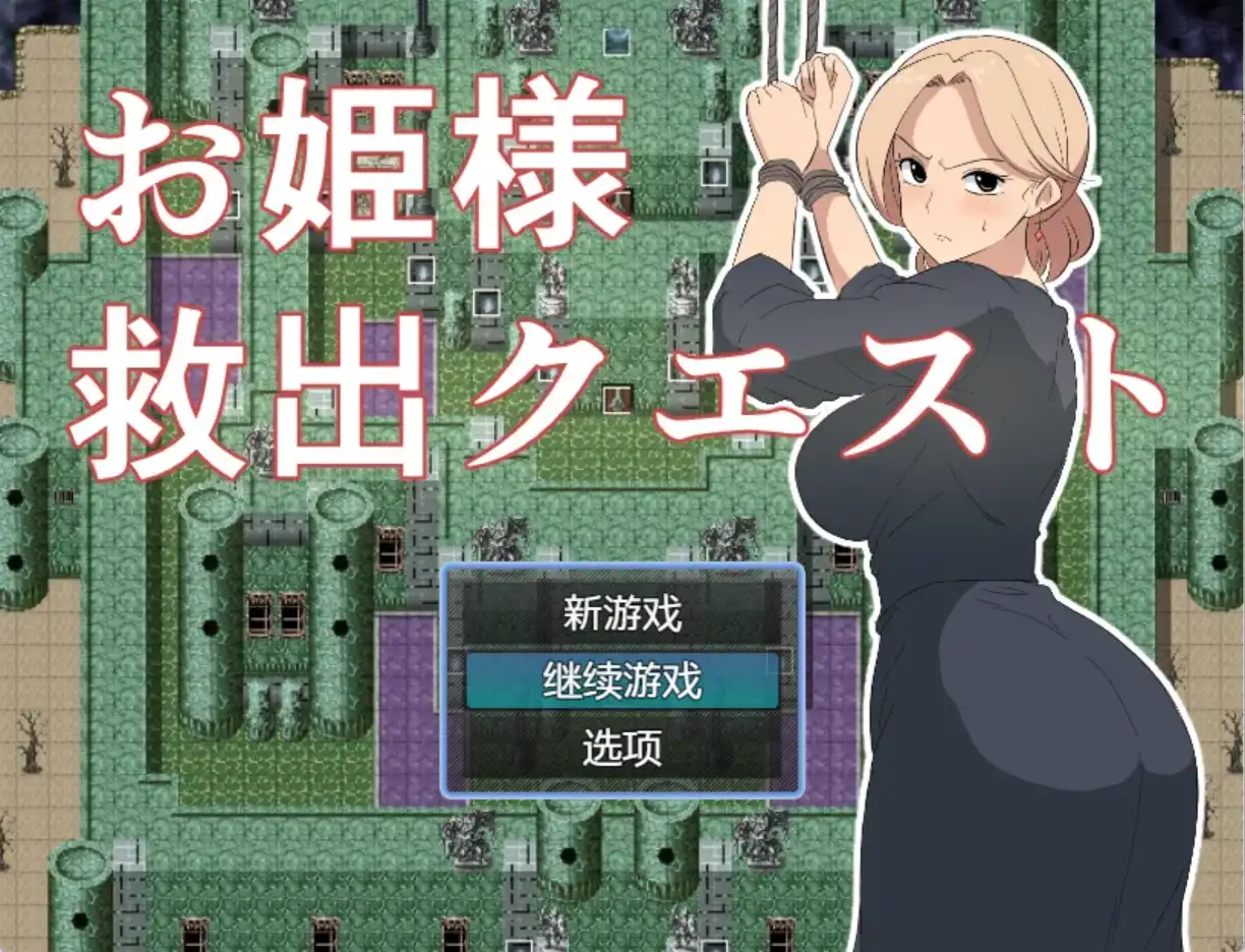 【海港游戏】【爆款RPG/AI汉化】公主营救任务1.0汉化版【PC+安卓/410MB】