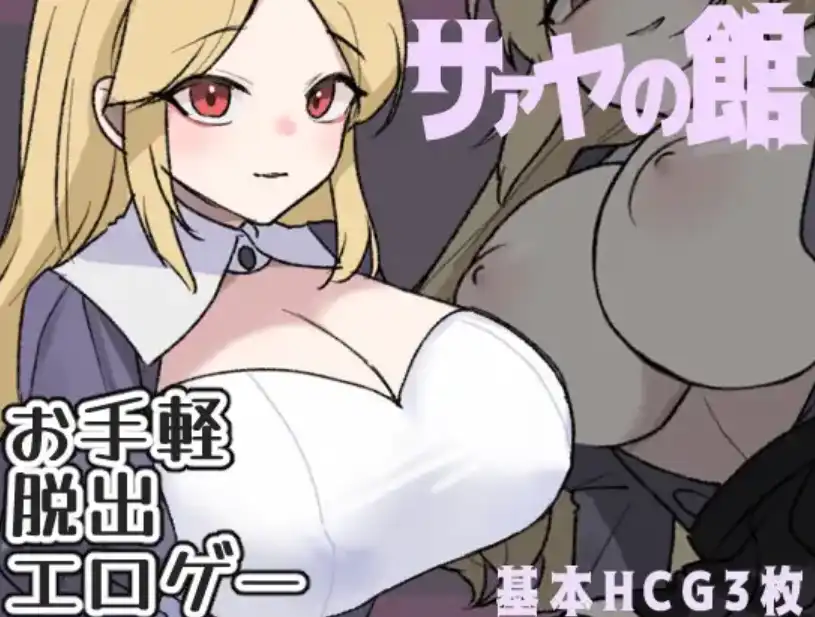 【海港游戏】莎娅之家1.0汉化版【PC+安卓/215MB】