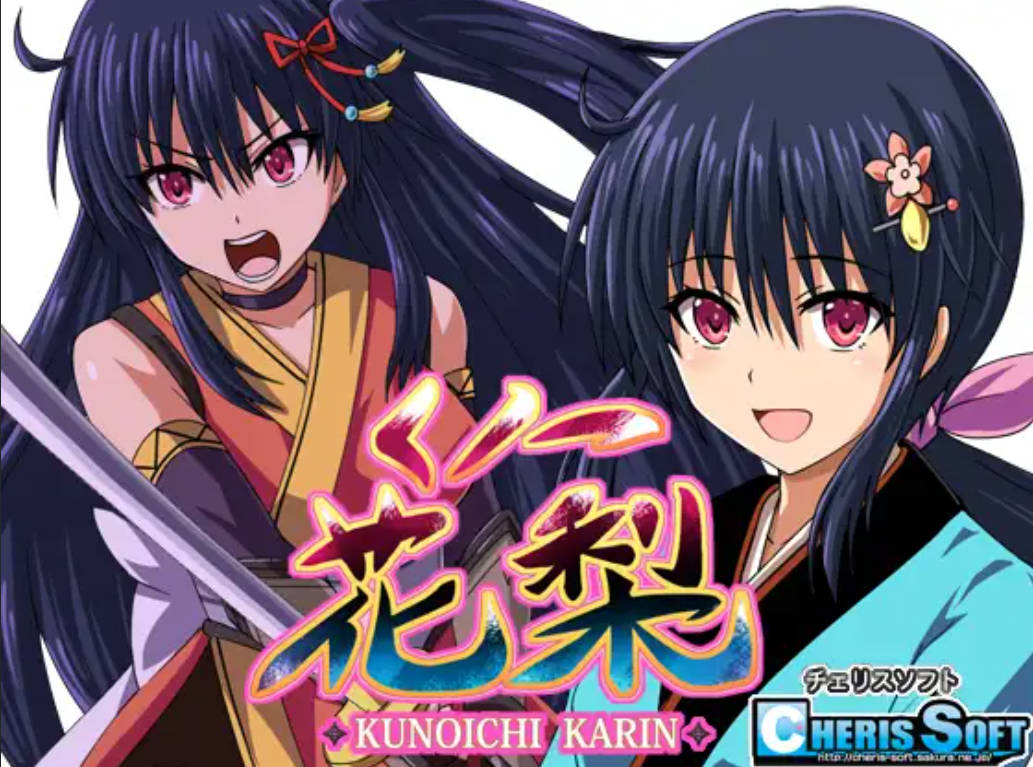 [海港游戏]女忍者花梨/くノ一花梨[Ver1.2][PC]