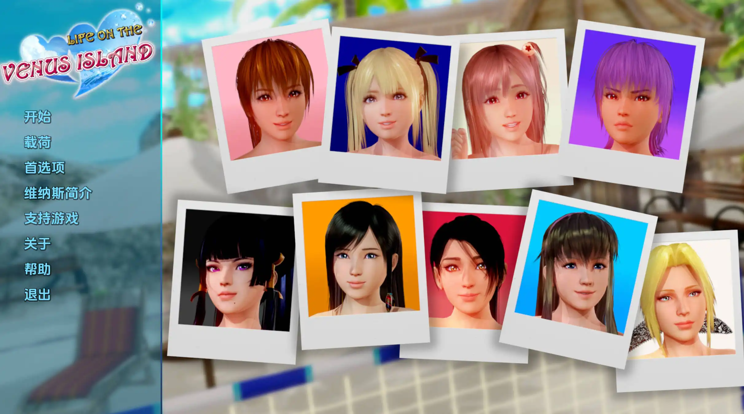 【海港游戏】维纳斯岛上的生活0.2汉化版【PC+安卓/2.72G/更新】Life on the Venus Island [v0.2]