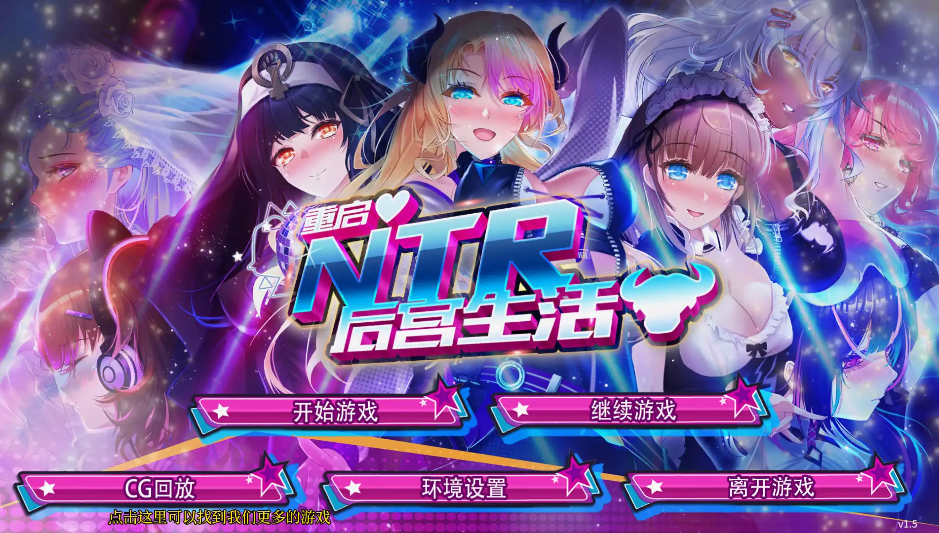 【海港游戏】重启的NTR后宫生活 V1.5官中步兵版【电脑/1.2G】