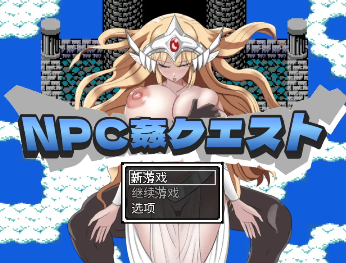 【海港游戏】重生之我与NPC有一腿1.2【PC+安卓/386MB】