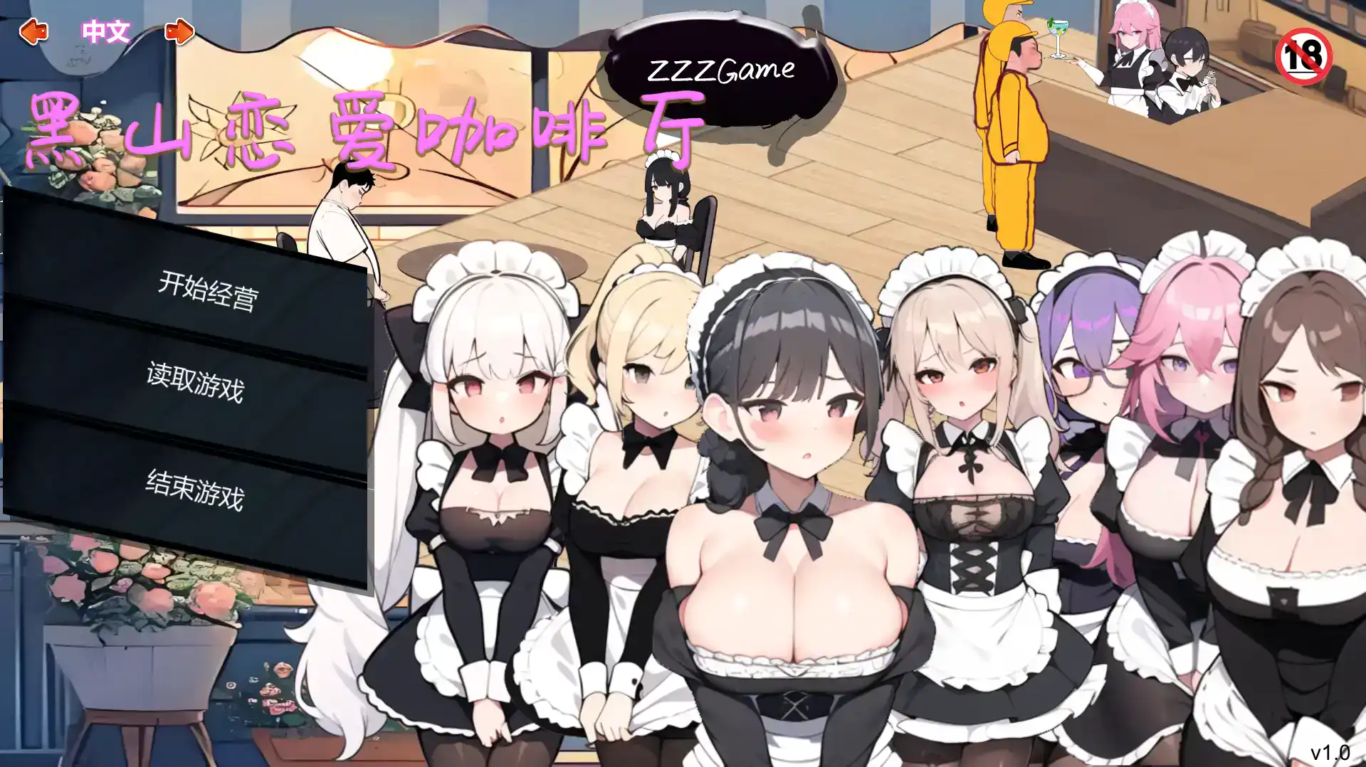 【海港游戏】 黑山恋爱咖啡厅 BM Love Cafe v1.9 官方中文版【电脑/1G】