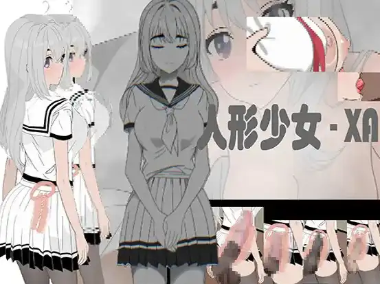 【海港游戏】人形少女-XA/DL官方中文[简+繁]【电脑/650M】